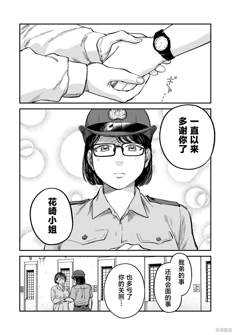 《罪与罚的澄光》漫画 第25话