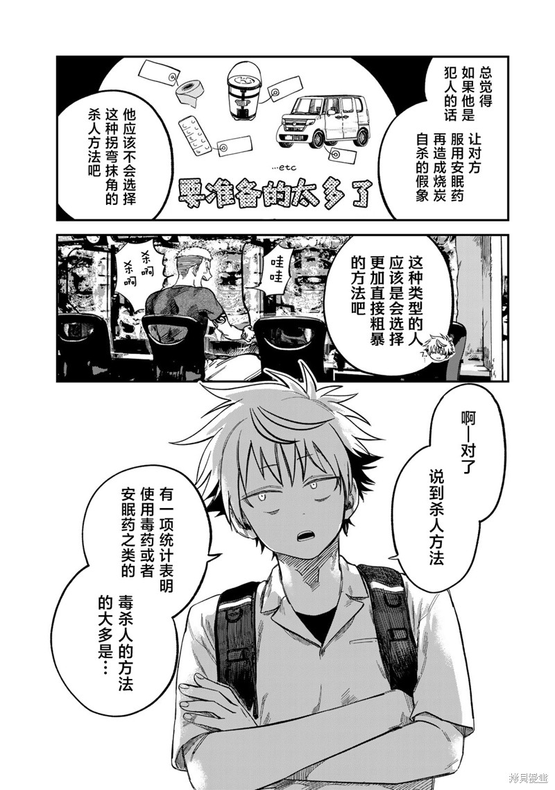 《罪与罚的澄光》漫画 第25话