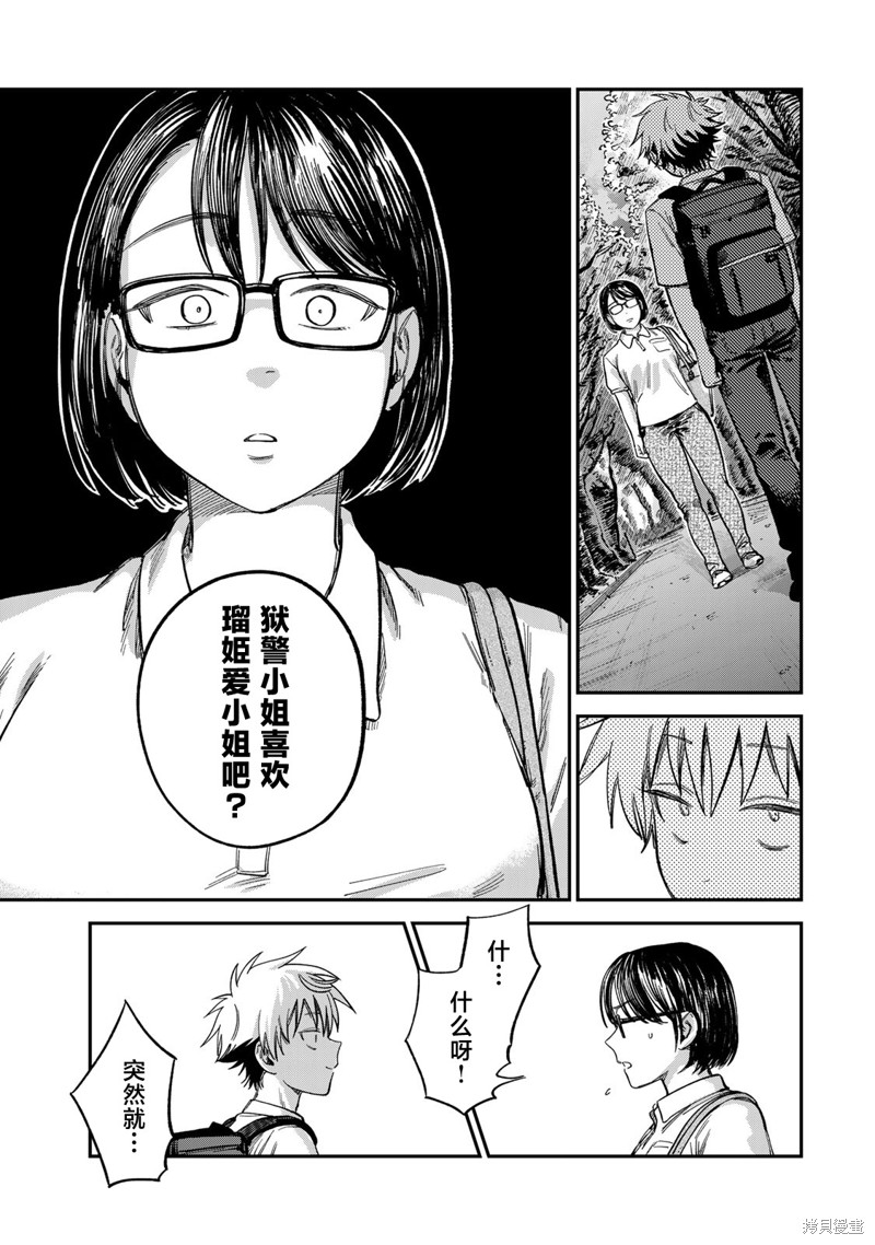 《罪与罚的澄光》漫画 第25话