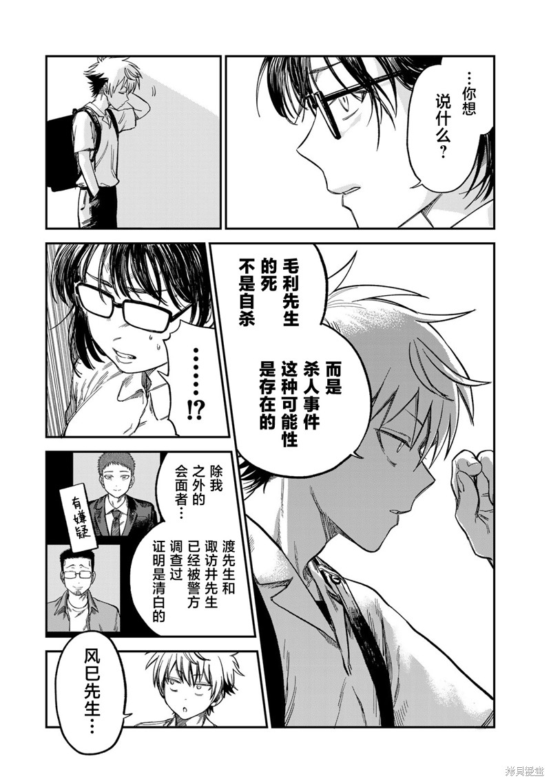 《罪与罚的澄光》漫画 第25话