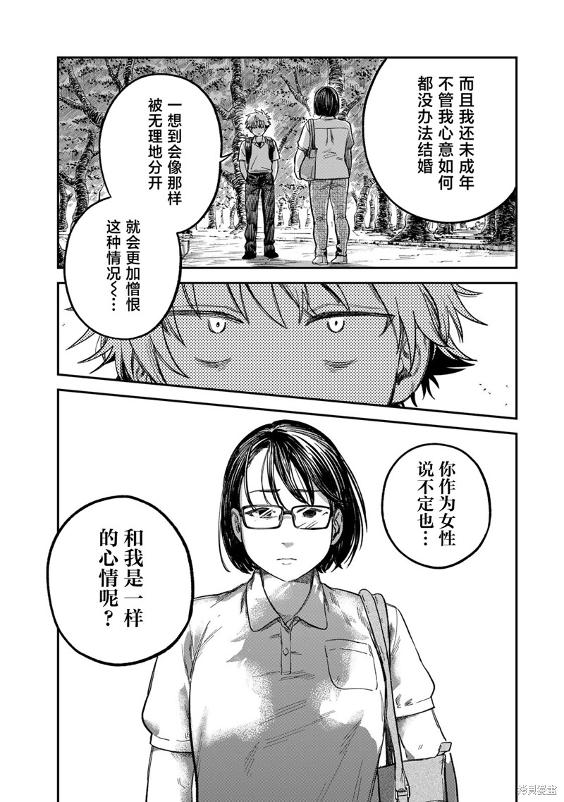 《罪与罚的澄光》漫画 第25话