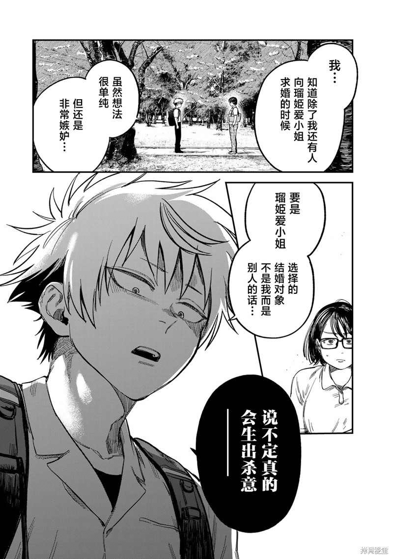 《罪与罚的澄光》漫画 第25话