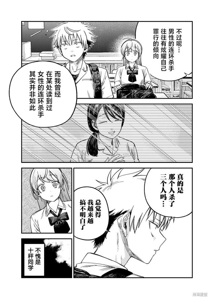 《罪与罚的澄光》漫画 第26话