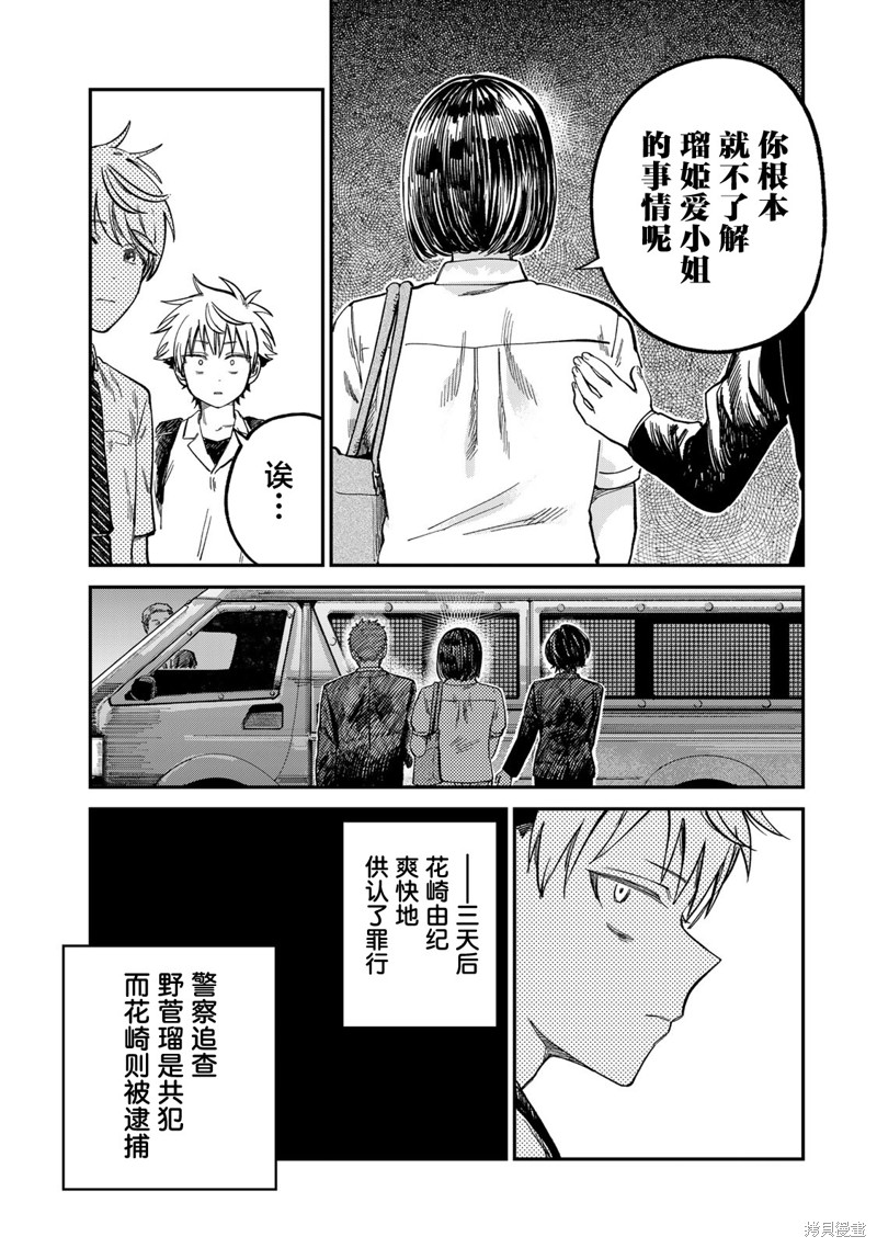 《罪与罚的澄光》漫画 第26话