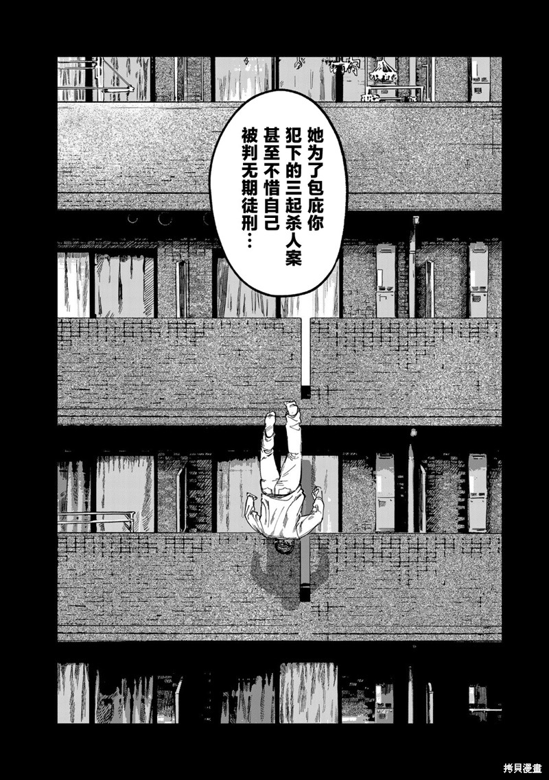 《罪与罚的澄光》漫画 第26话
