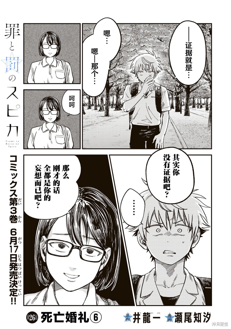 《罪与罚的澄光》漫画 第26话