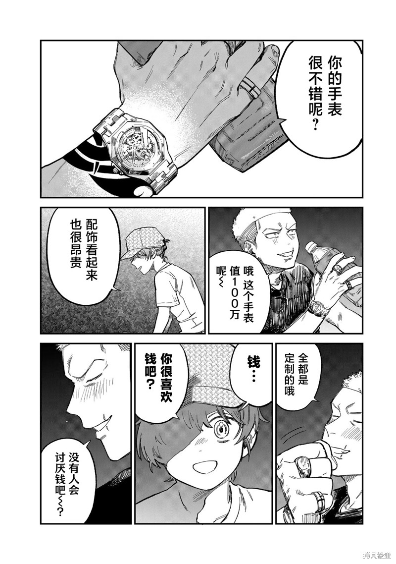 《罪与罚的澄光》漫画 第26话