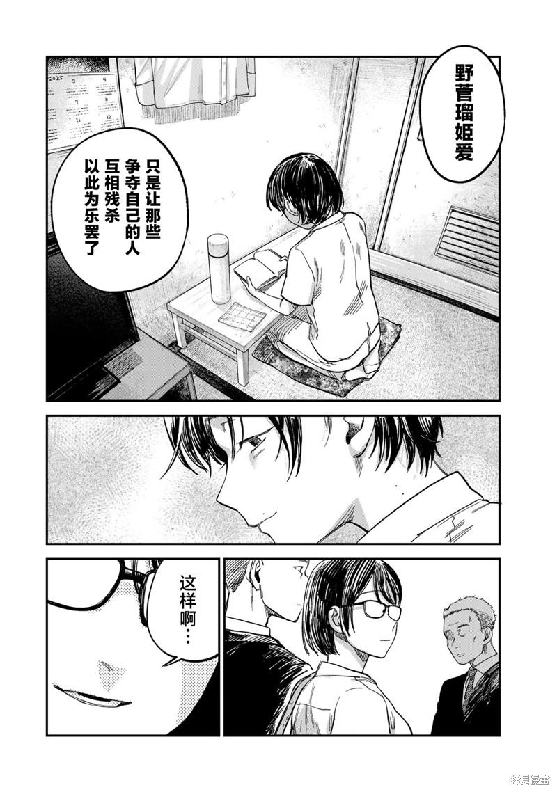 《罪与罚的澄光》漫画 第26话