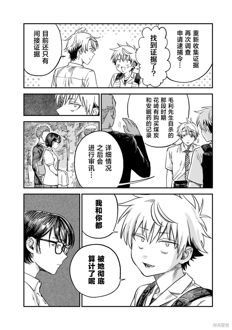 《罪与罚的澄光》漫画 第26话