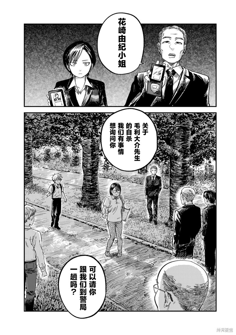 《罪与罚的澄光》漫画 第26话