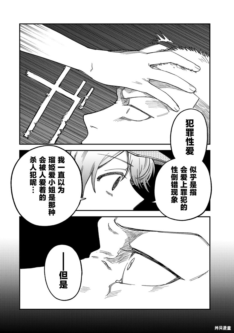 《罪与罚的澄光》漫画 第26话