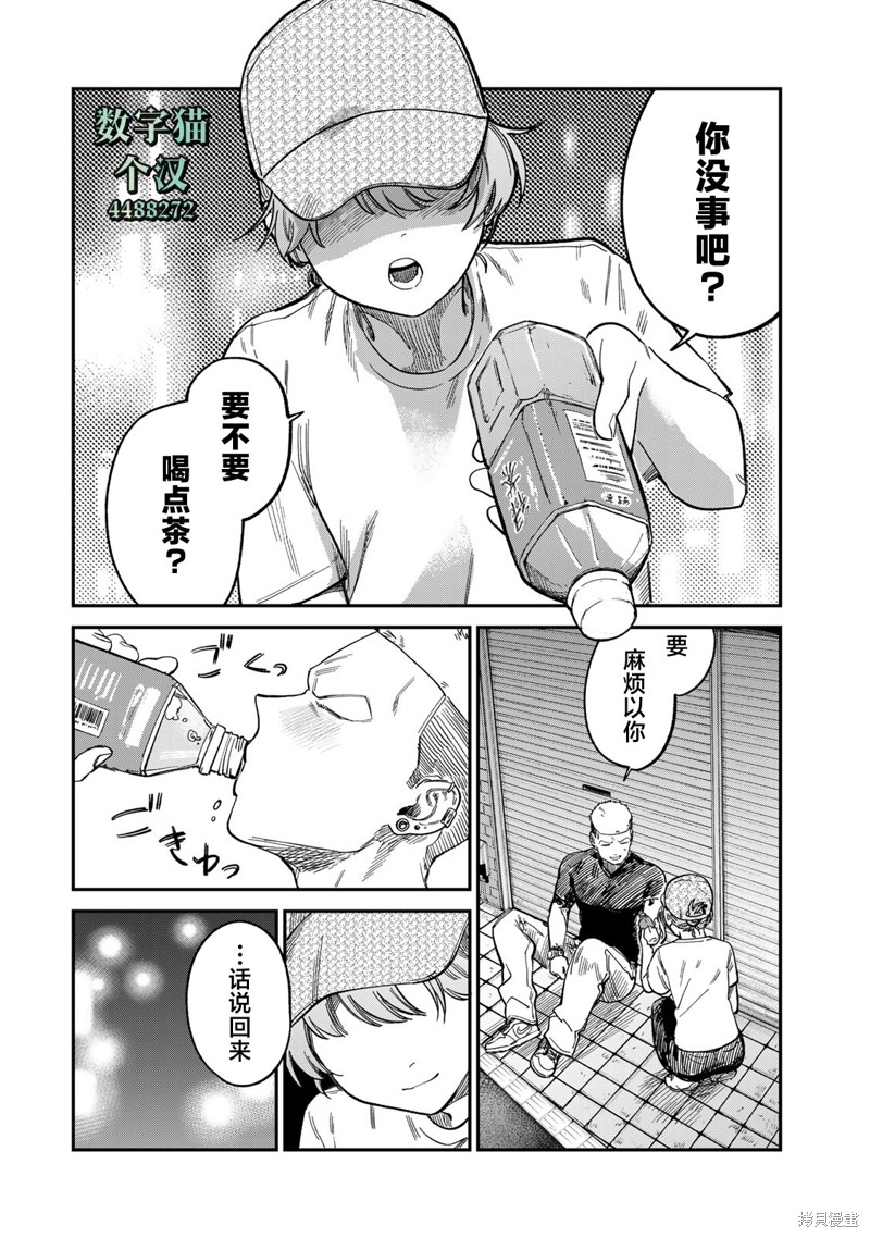 《罪与罚的澄光》漫画 第26话