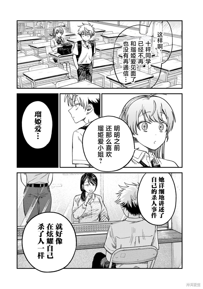 《罪与罚的澄光》漫画 第26话