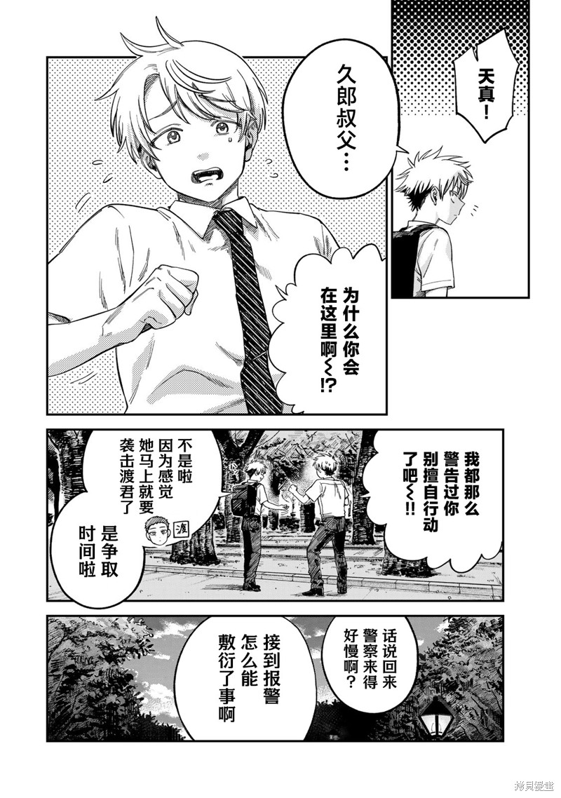 《罪与罚的澄光》漫画 第26话