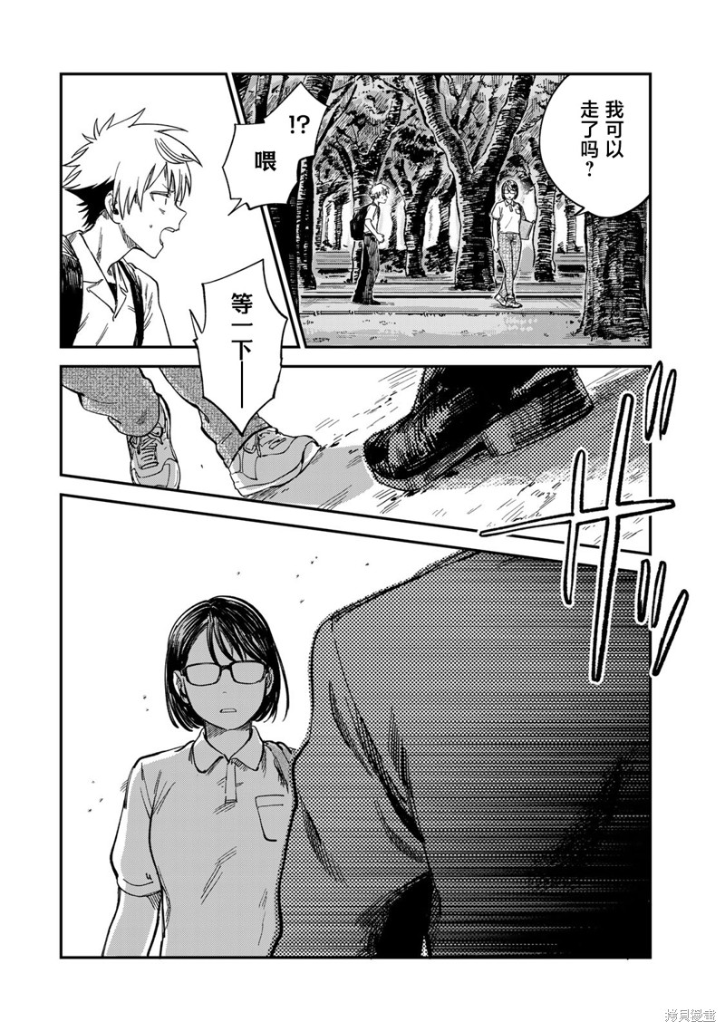 《罪与罚的澄光》漫画 第26话