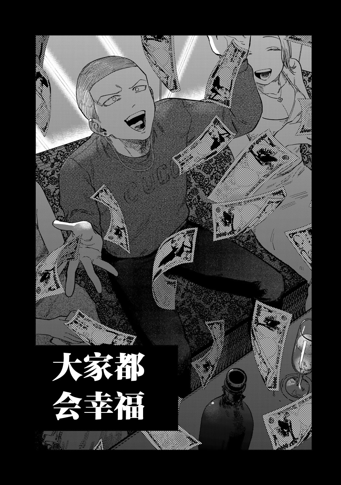 《罪与罚的澄光》漫画 第27话