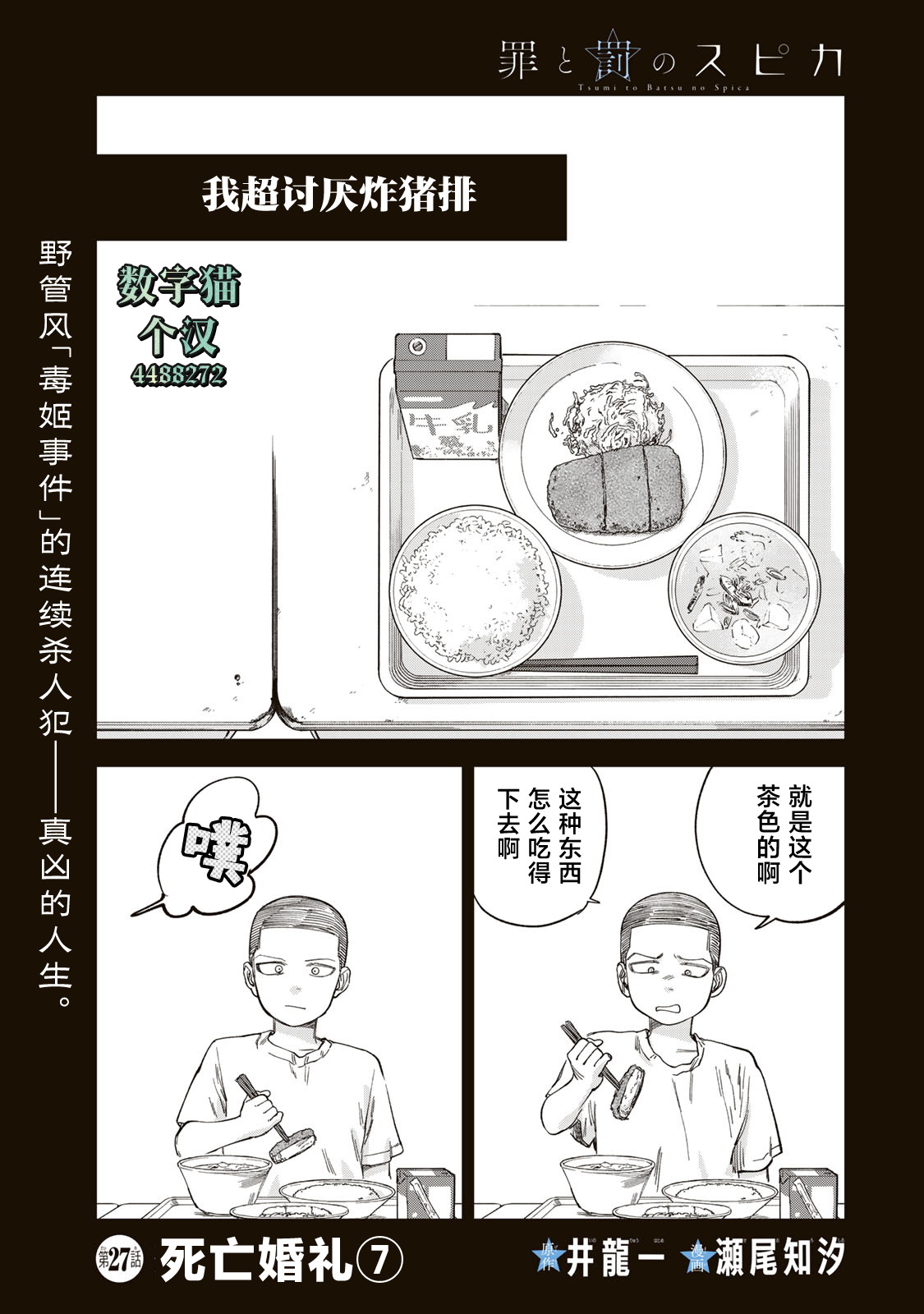 《罪与罚的澄光》漫画 第27话