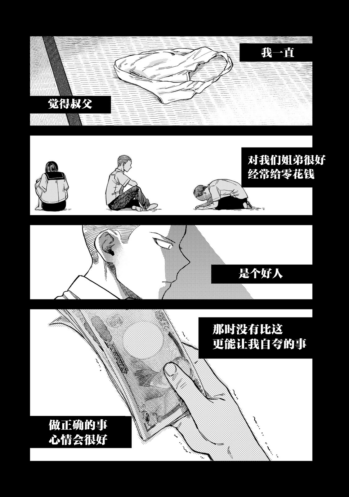 《罪与罚的澄光》漫画 第27话