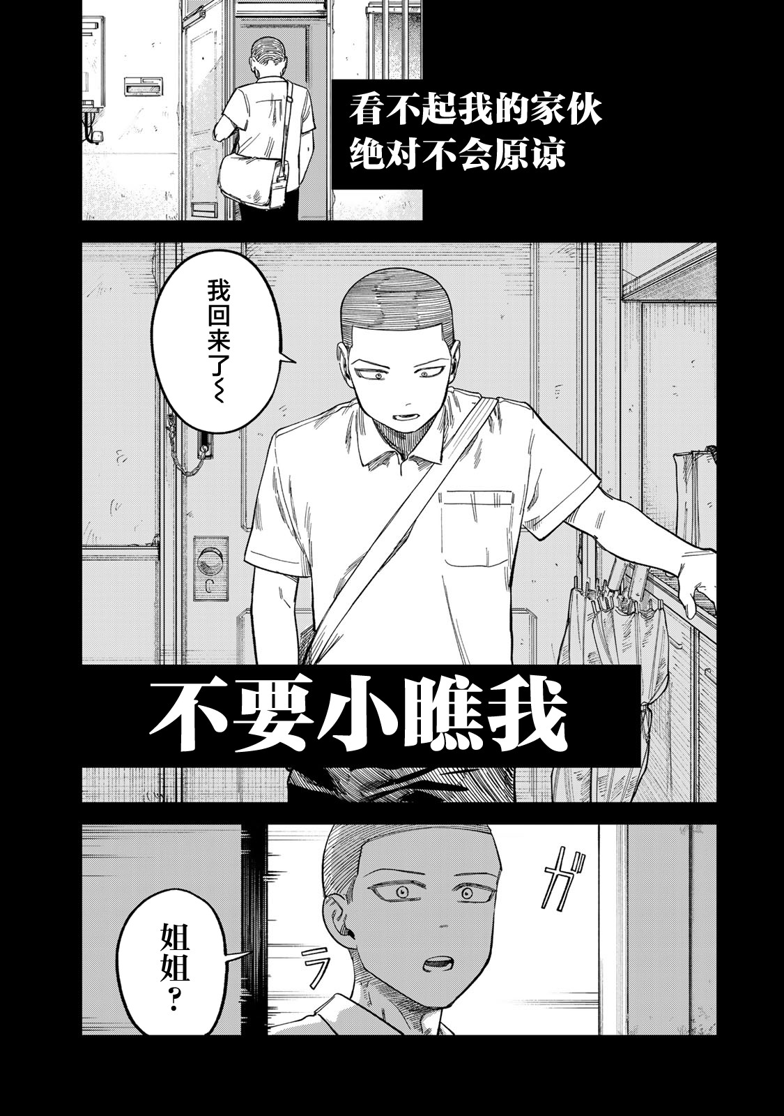 《罪与罚的澄光》漫画 第27话