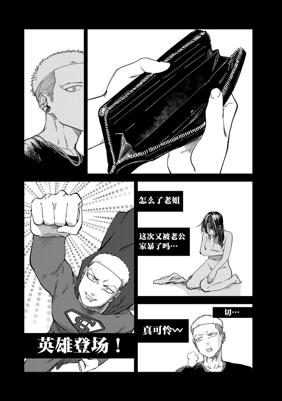 《罪与罚的澄光》漫画 第27话