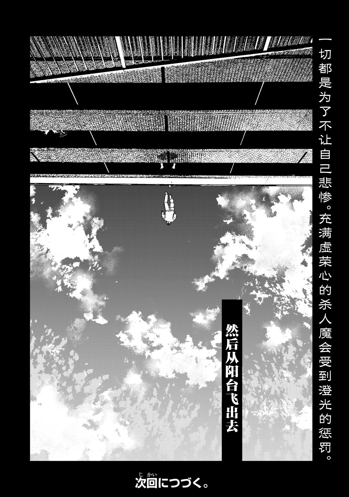 《罪与罚的澄光》漫画 第27话