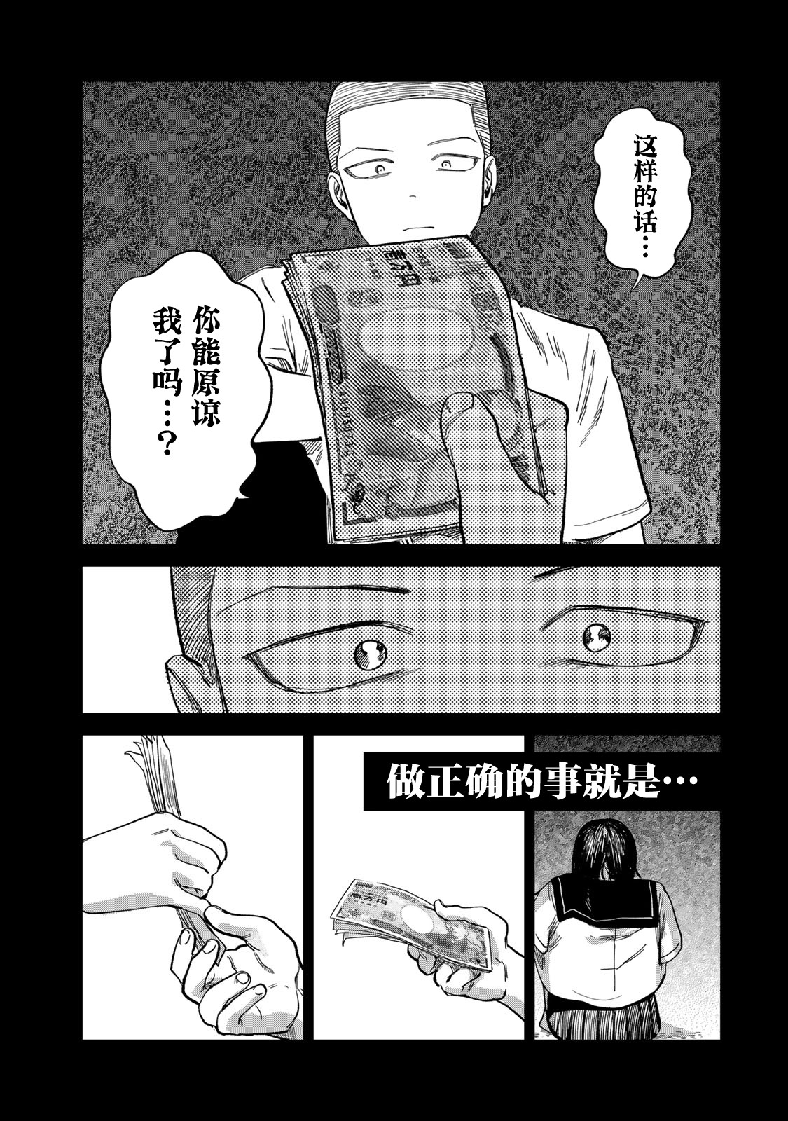 《罪与罚的澄光》漫画 第27话