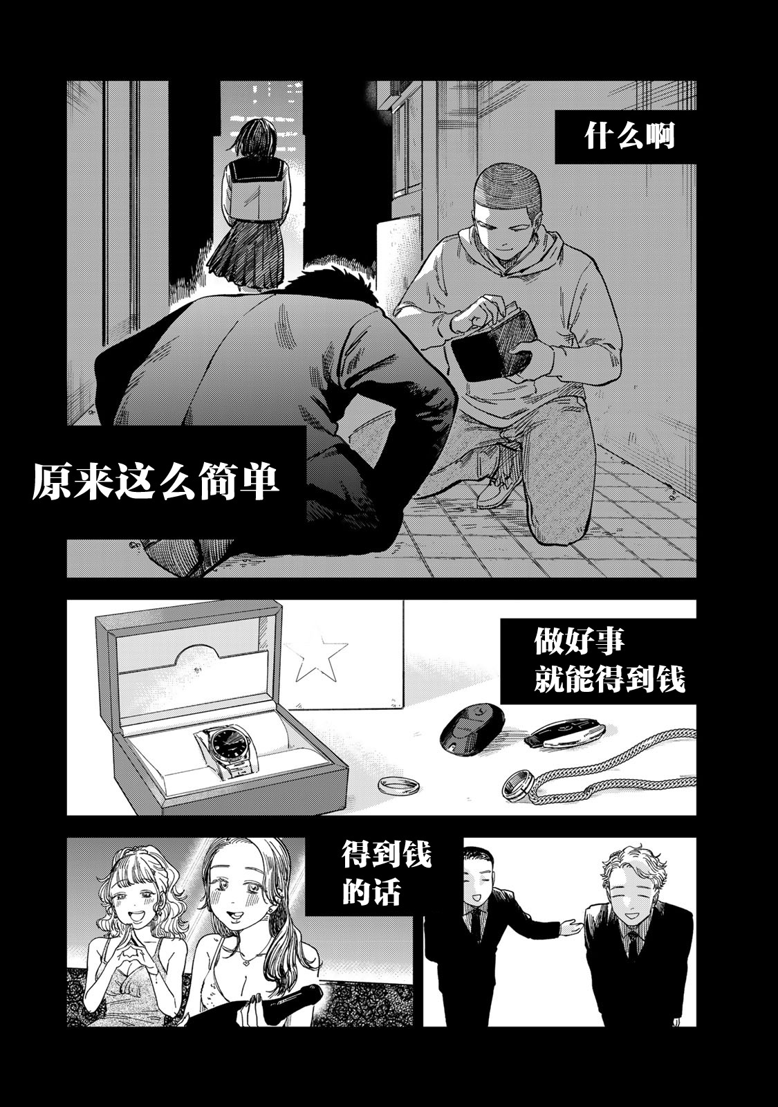 《罪与罚的澄光》漫画 第27话