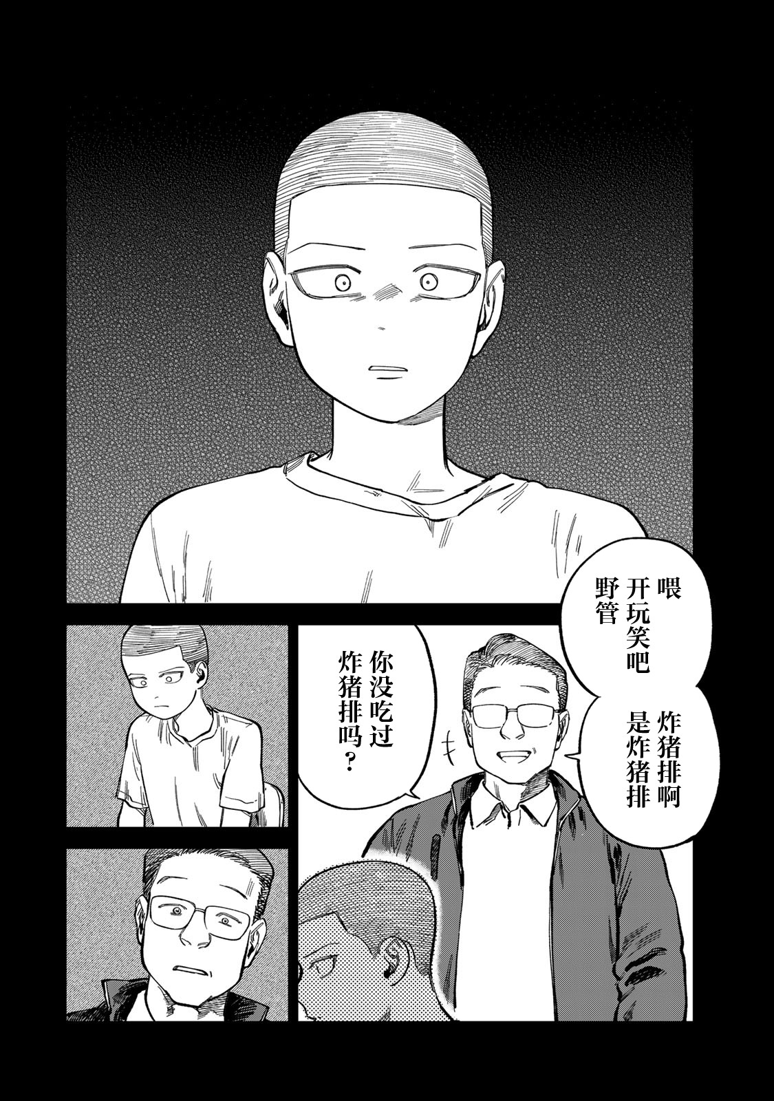 《罪与罚的澄光》漫画 第27话