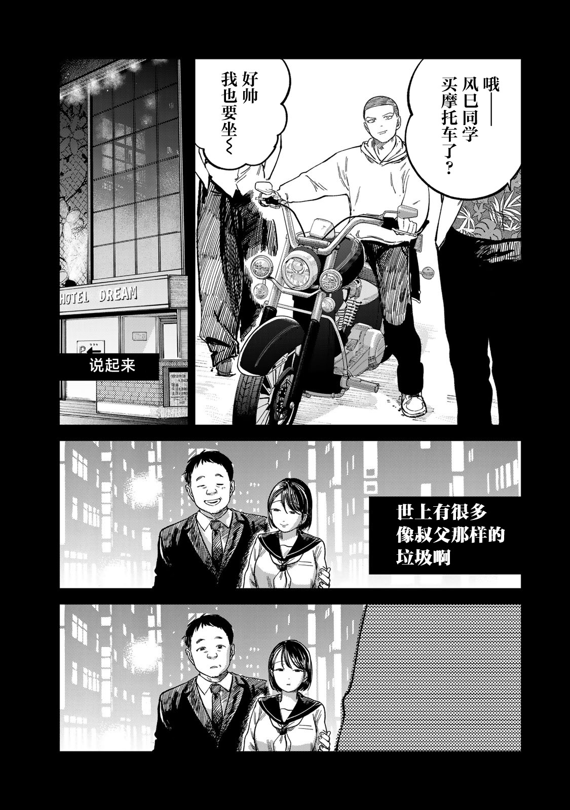 《罪与罚的澄光》漫画 第27话