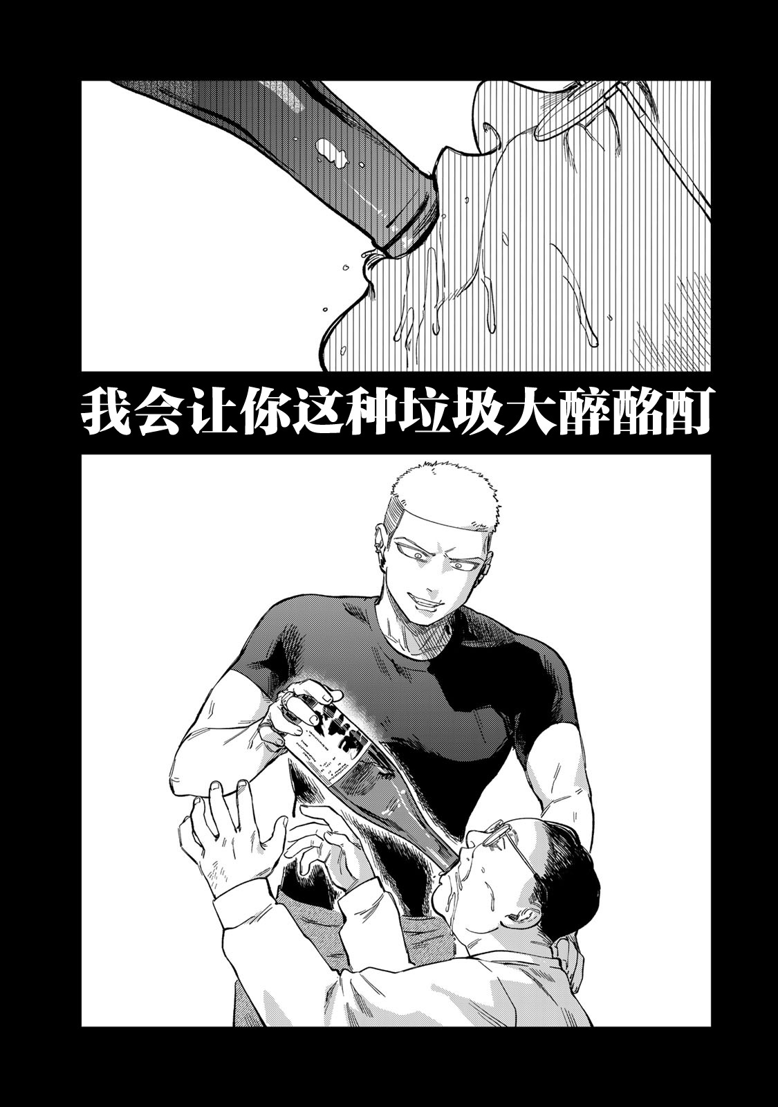 《罪与罚的澄光》漫画 第27话