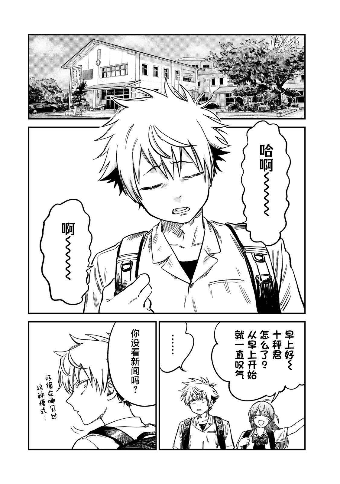 《罪与罚的澄光》漫画 第28话