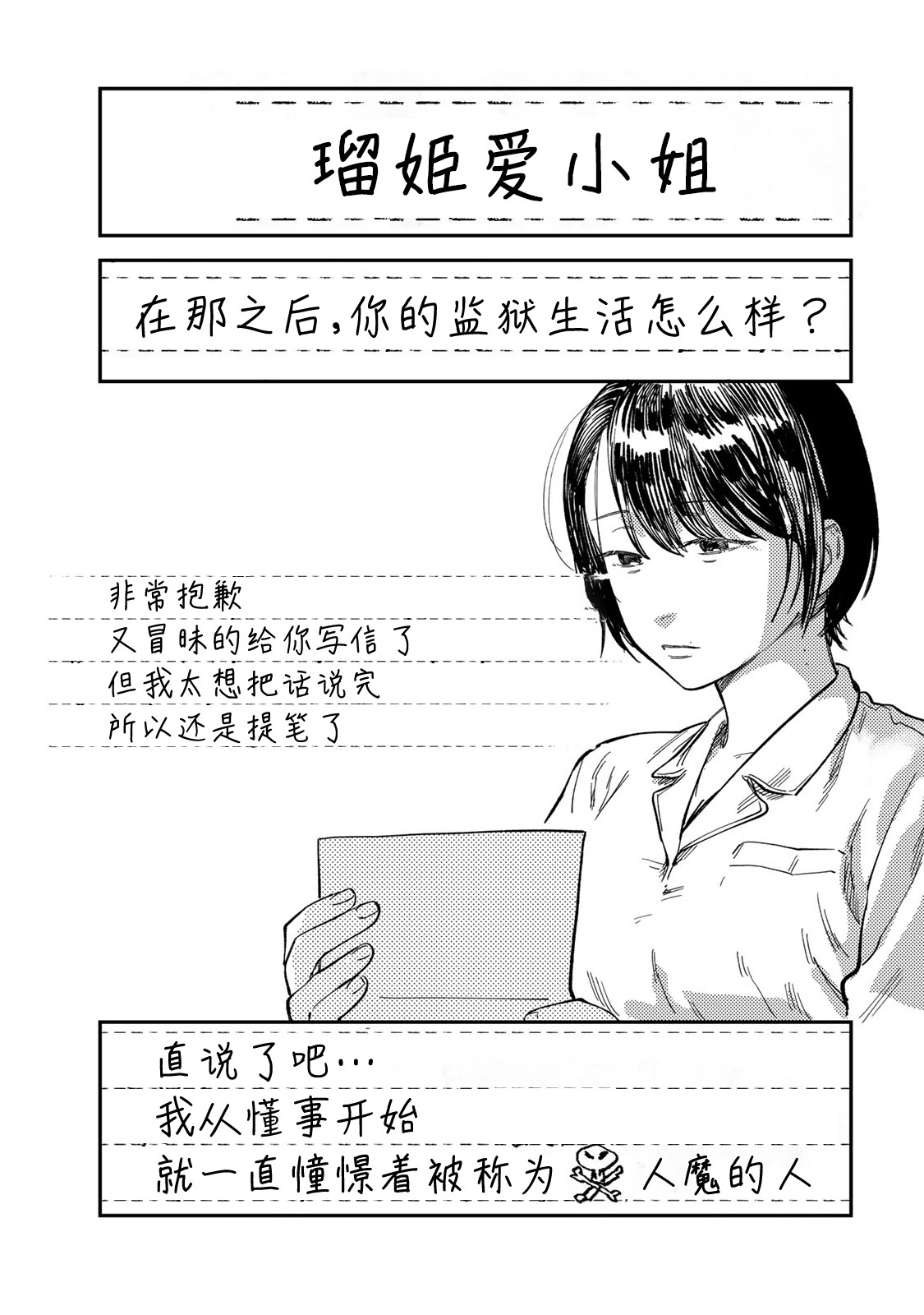 《罪与罚的澄光》漫画 第28话