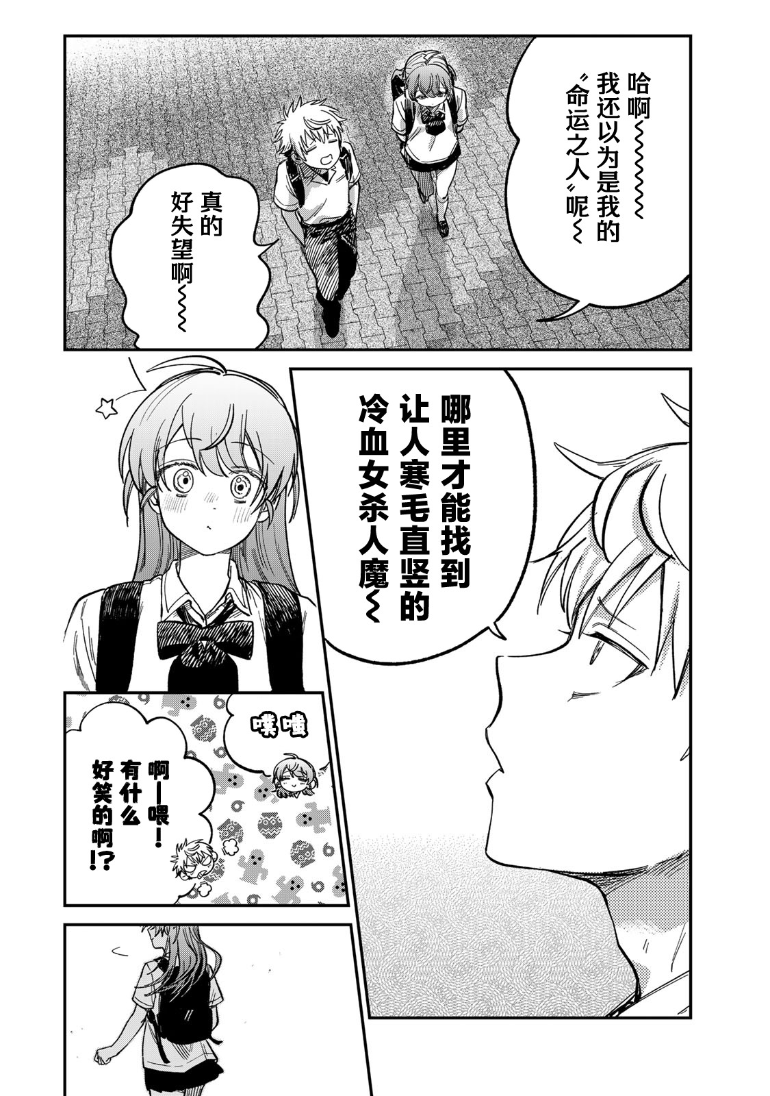 《罪与罚的澄光》漫画 第28话