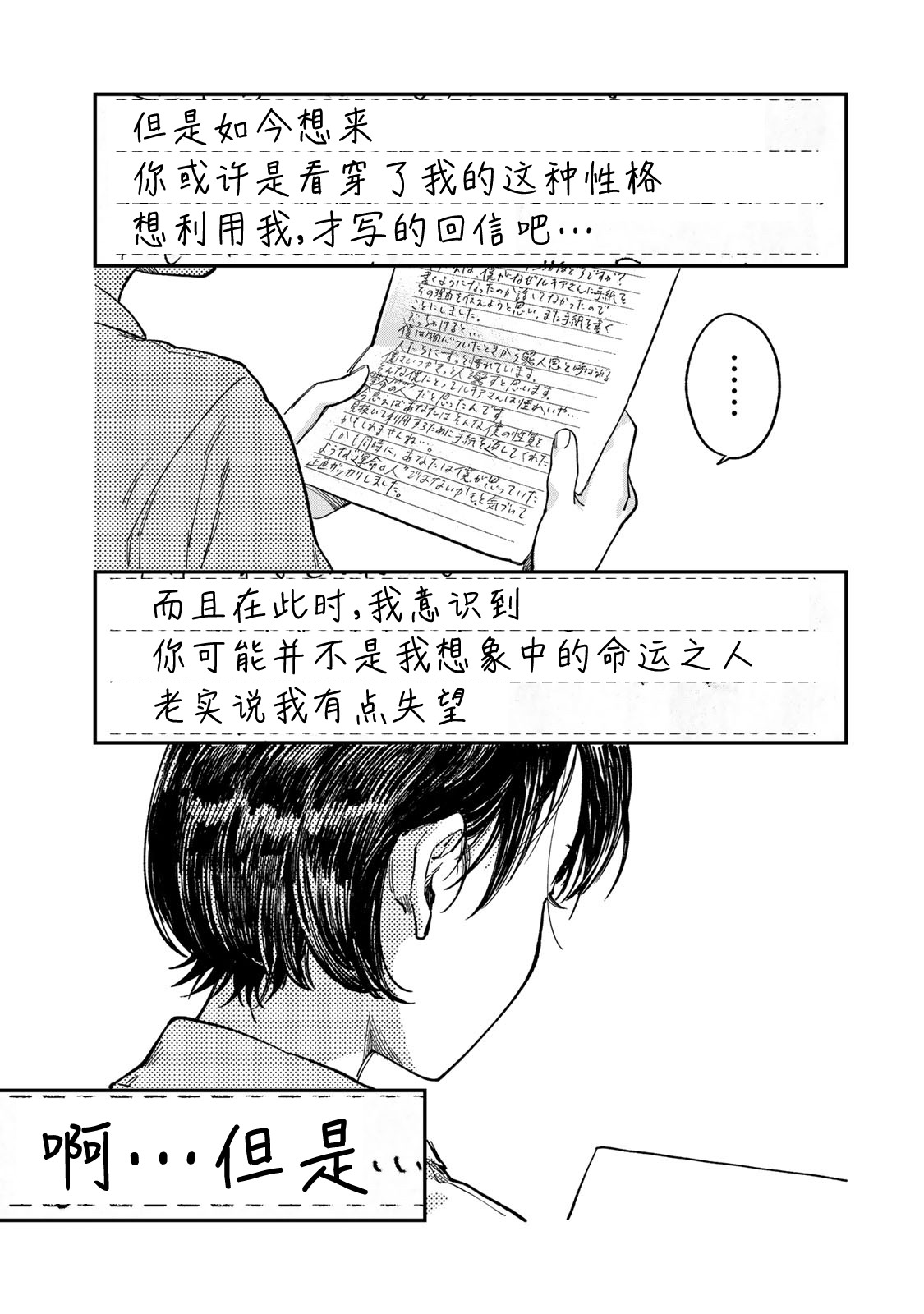 《罪与罚的澄光》漫画 第28话