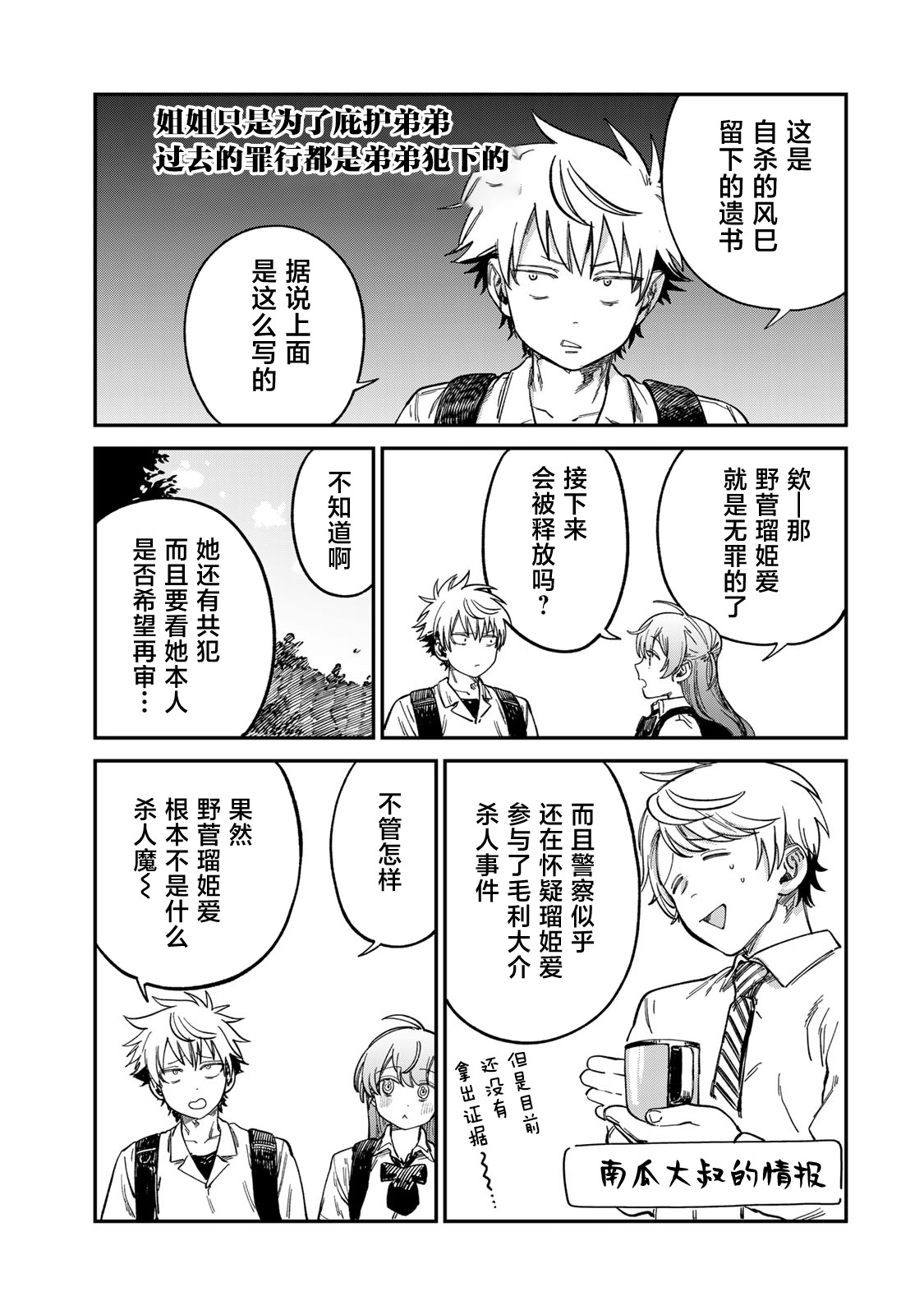 《罪与罚的澄光》漫画 第28话