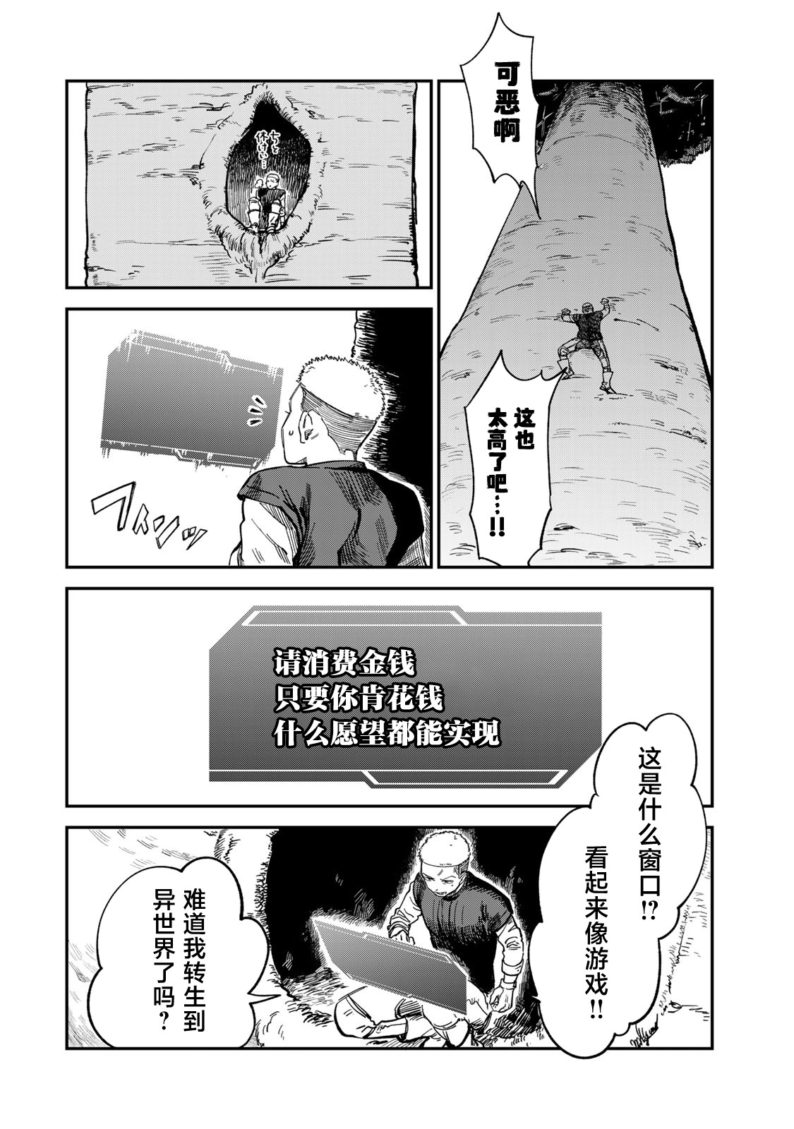 《罪与罚的澄光》漫画 第28话