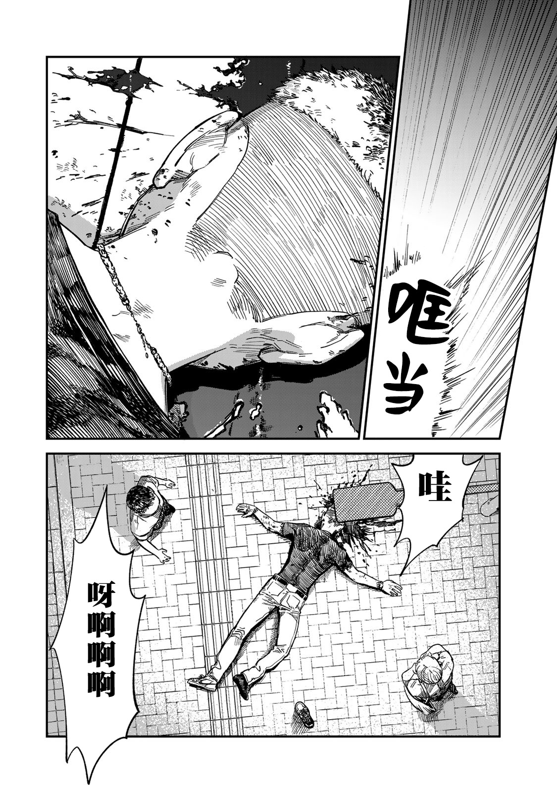 《罪与罚的澄光》漫画 第28话