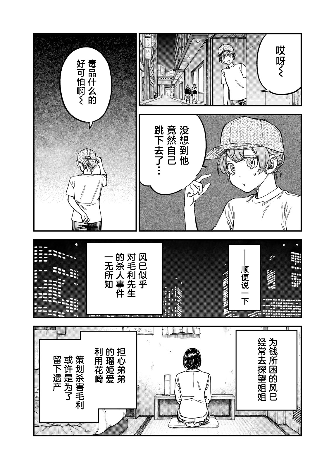 《罪与罚的澄光》漫画 第28话