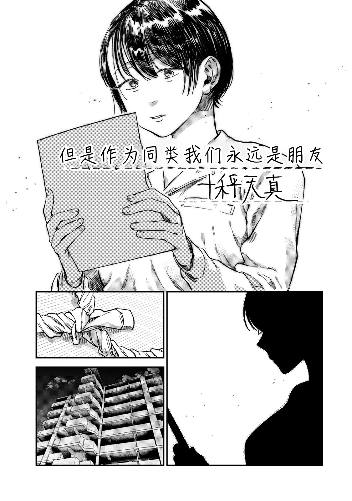 《罪与罚的澄光》漫画 第28话