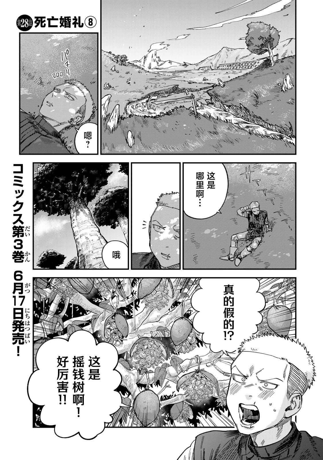 《罪与罚的澄光》漫画 第28话