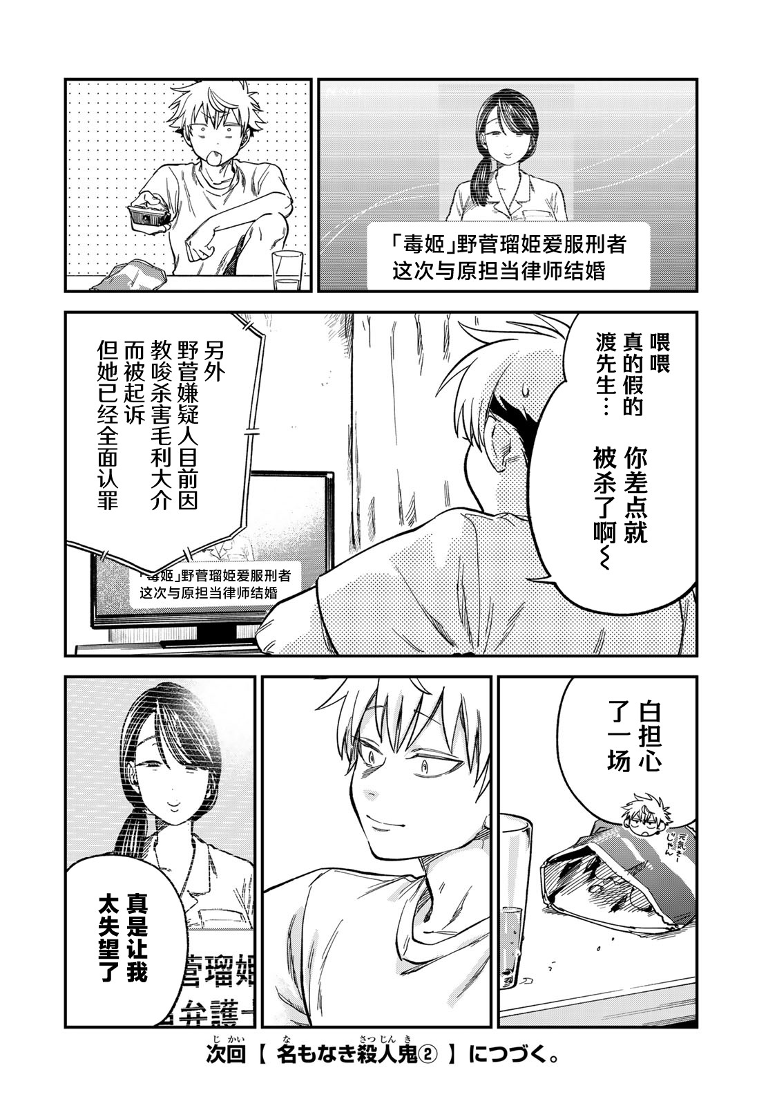 《罪与罚的澄光》漫画 第28话