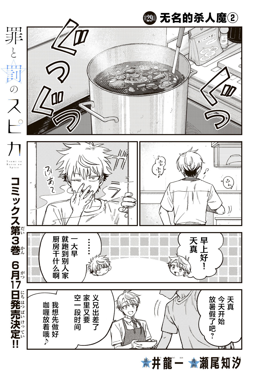 《罪与罚的澄光》漫画 第29话