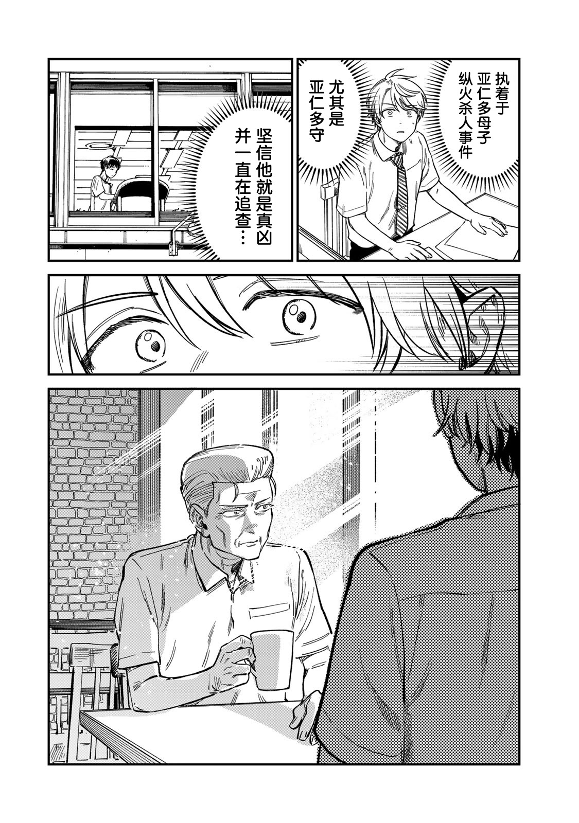 《罪与罚的澄光》漫画 第29话