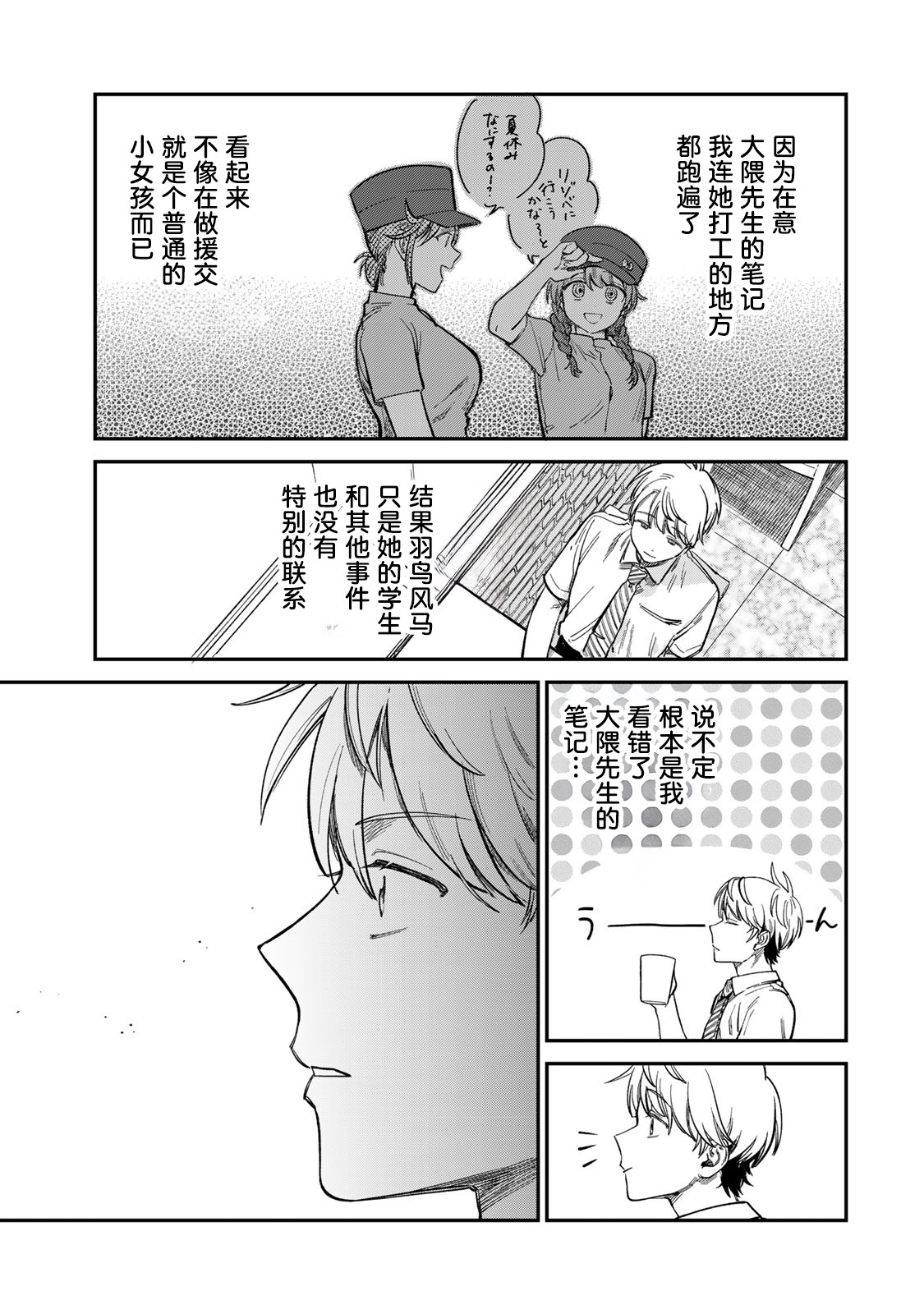 《罪与罚的澄光》漫画 第29话