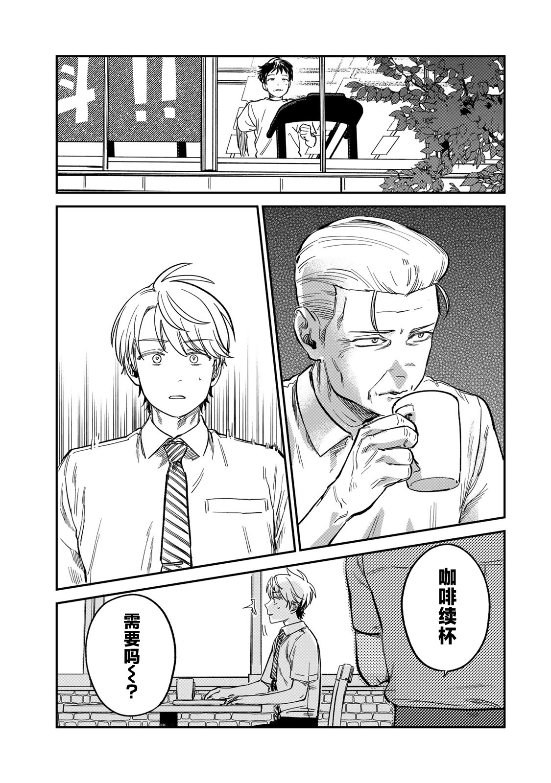 《罪与罚的澄光》漫画 第29话