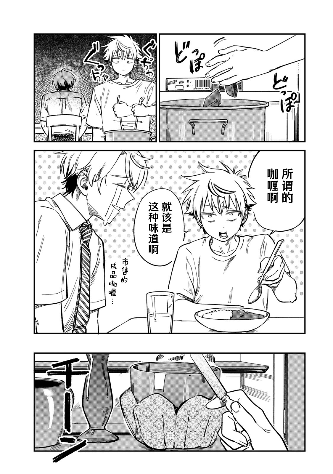 《罪与罚的澄光》漫画 第29话