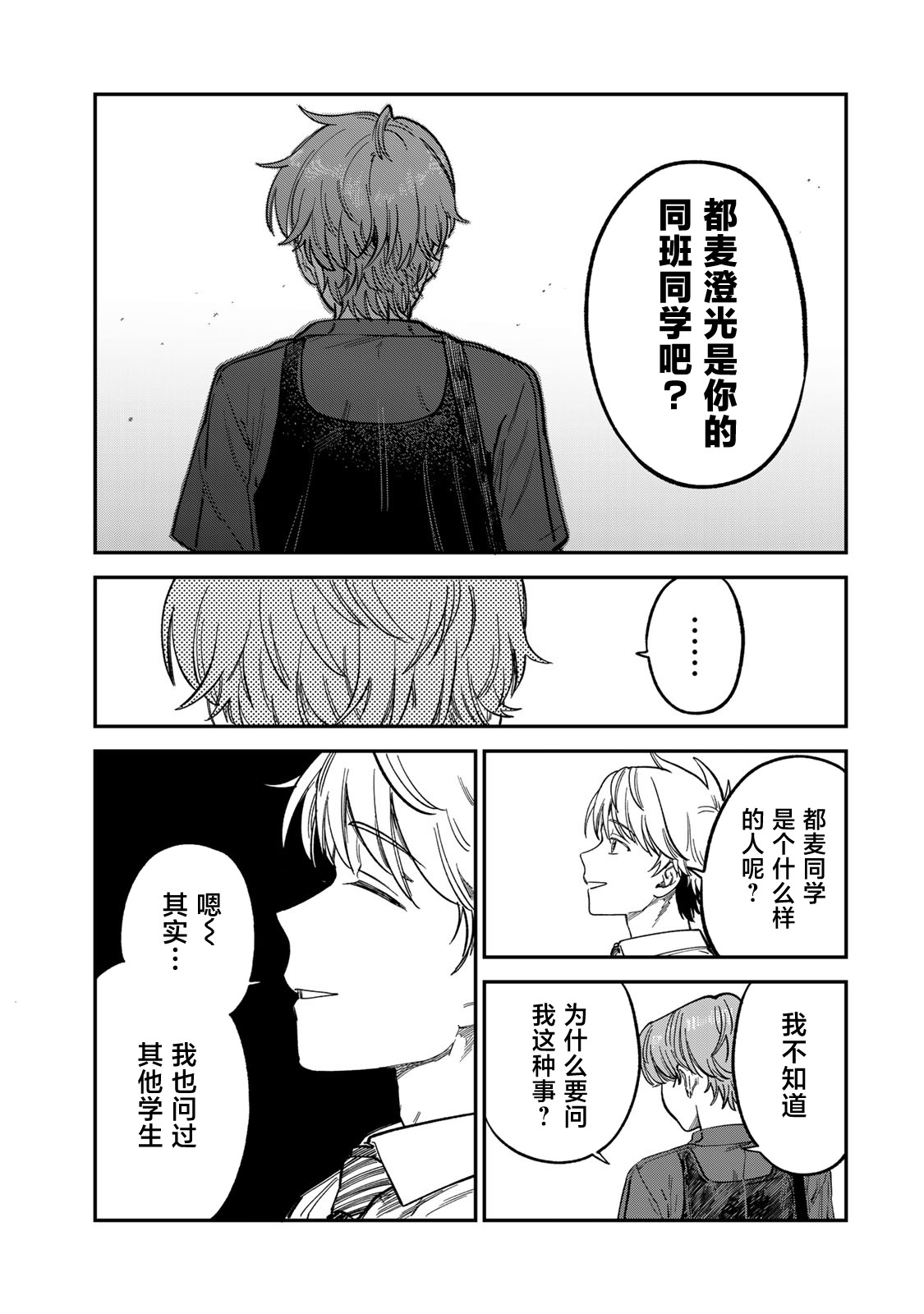 《罪与罚的澄光》漫画 第29话