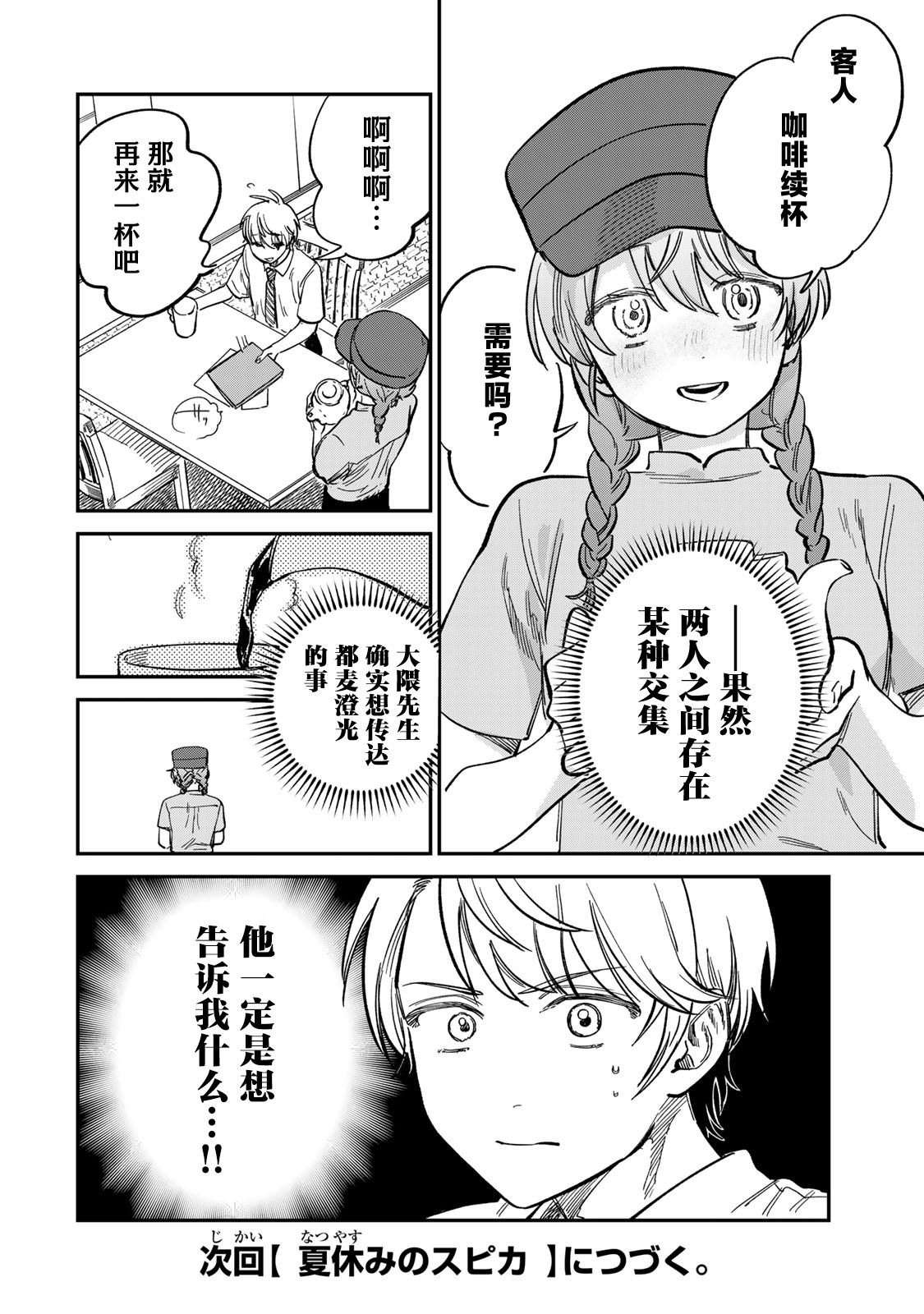 《罪与罚的澄光》漫画 第29话