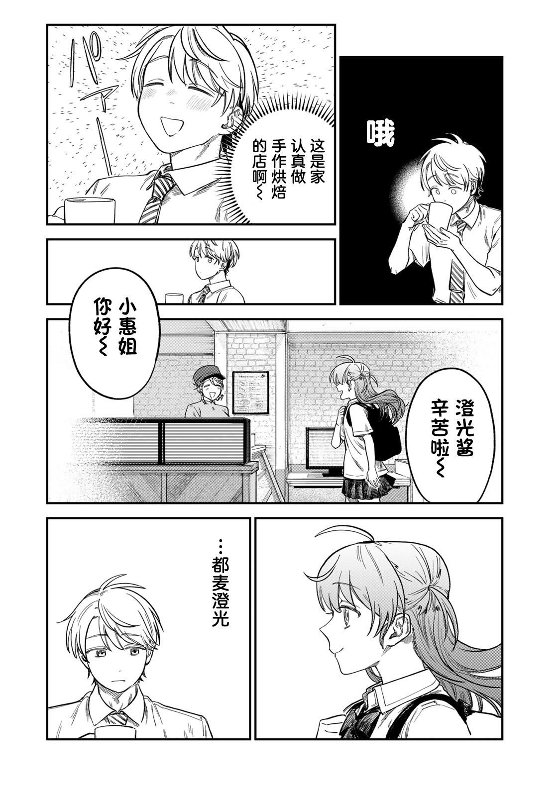 《罪与罚的澄光》漫画 第29话