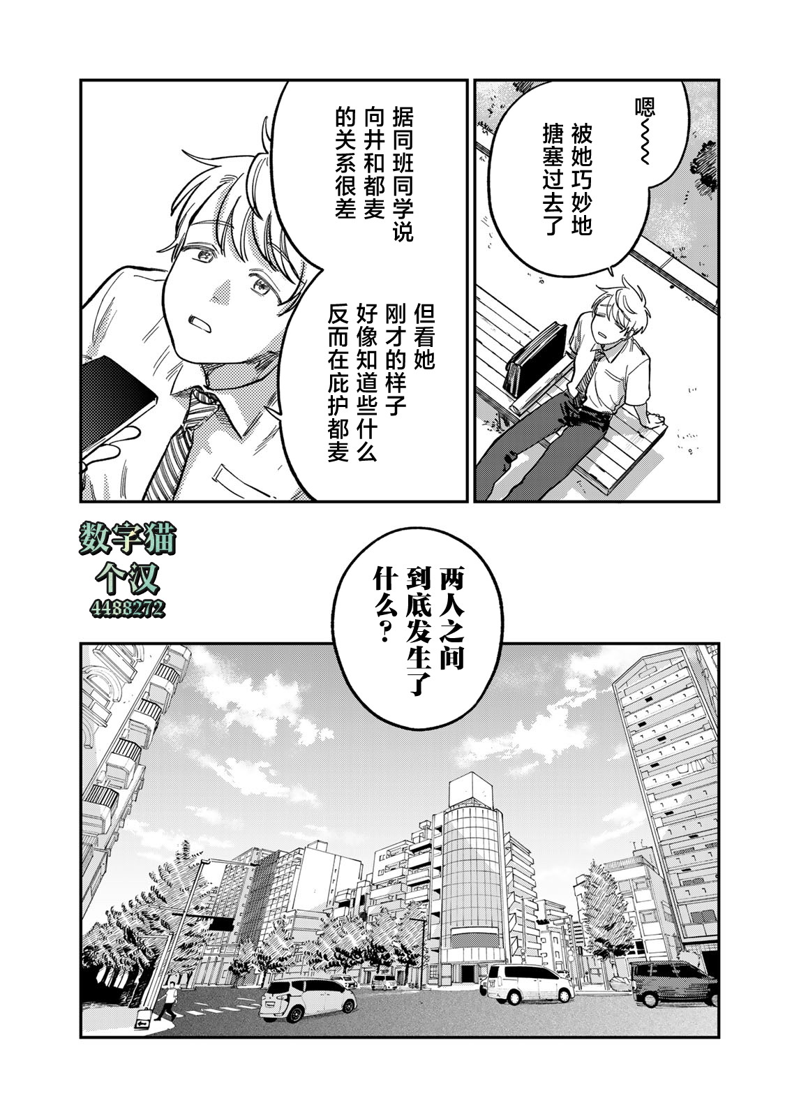 《罪与罚的澄光》漫画 第29话